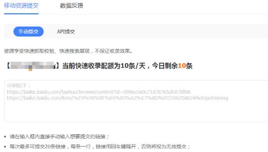 金乡百度快速收录权益获取与使用说明