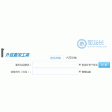 金乡网站外链查询工具