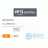 金乡神马搜索网站提交入口