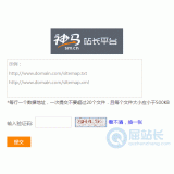 金乡神马移动适配工具