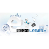 金乡淘宝搜索关键词SEO时代已经没落