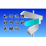 金乡网站的关键词定位方式