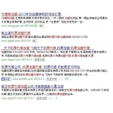 金乡机票加盟代理关键词百度快速前三优化